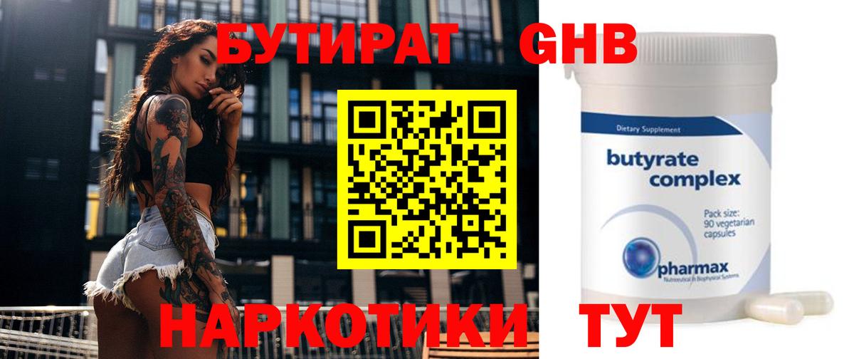 Бутират вода  Бутират  Артём  Вход с VPN 