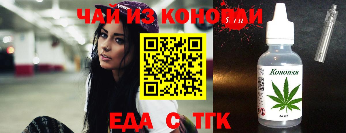 Еда ТГК марихуана  Вход с VPN  Артём 