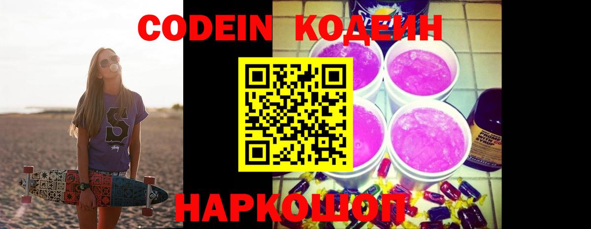 Артём  Кодеин напиток Lean (лин)  Вход с VPN 